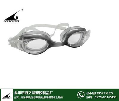 台州游泳眼镜,浪之鲨放心企业,游泳眼镜生产厂家